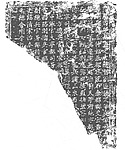 明隆庆四年(1570年)上关长城阅视碑.png