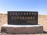 乌兰呼都格城址